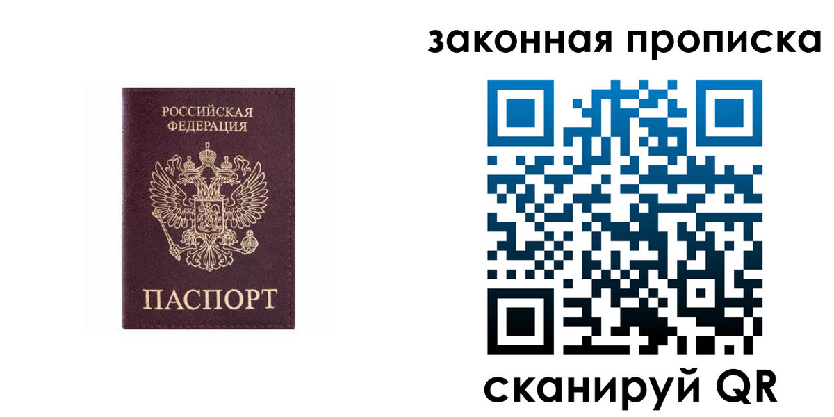 прописка гарантия в Завитинске